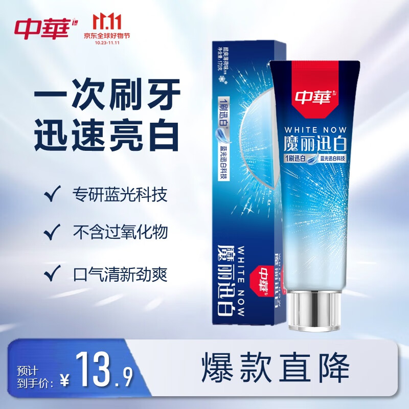 中华(Zhonghua)魔丽迅白牙膏 酷爽薄荷170g 新老包装随机使用感如何?