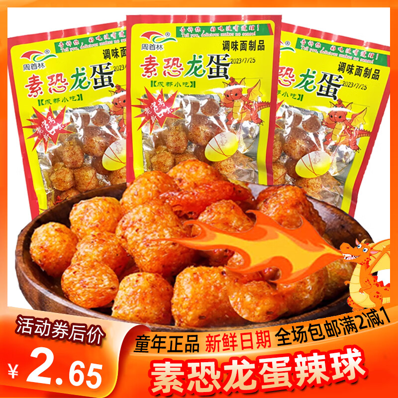 隽颜堂素恐龙虾鱼蛋虾拌蛋丸子辣条儿时麻辣条00后童年怀旧零食网红