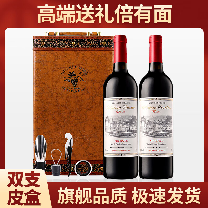 马丁巴克法国进口红酒 赤霞珠干红葡萄酒 节日礼品年货礼盒2支装 【庄园】高端酒款