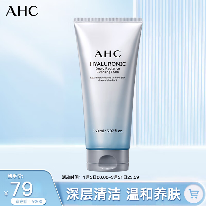 AHC透明质酸小神仙水洗面奶150ml