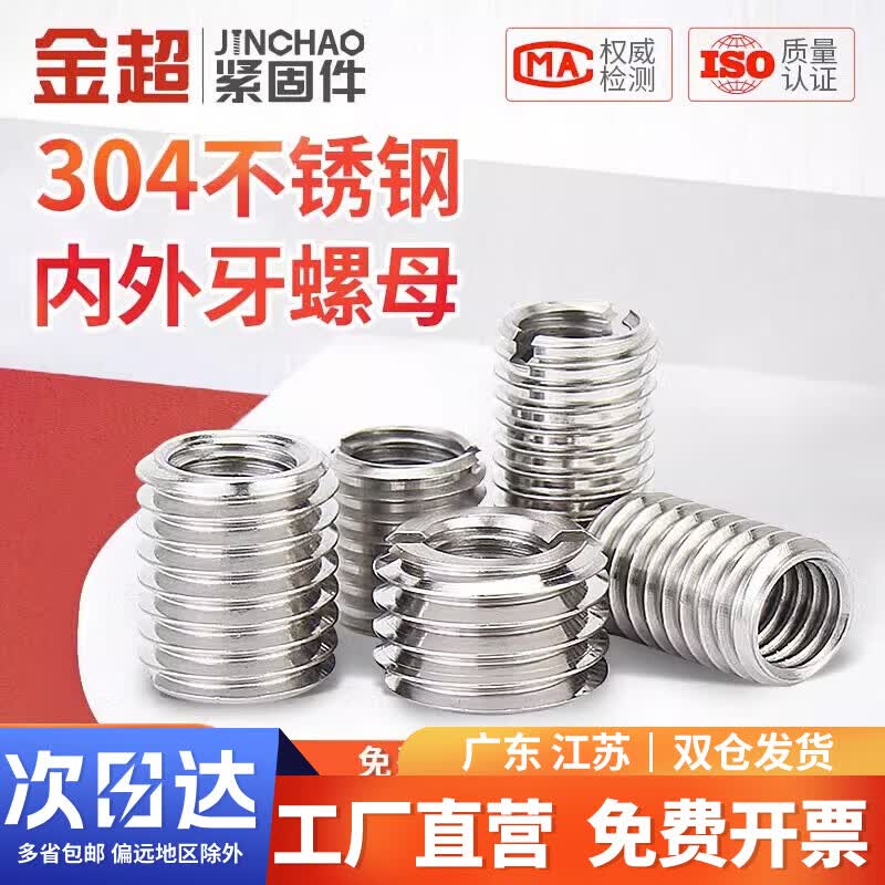 金超304不锈钢内外牙螺母螺纹转换牙套螺纹护套M3M4M5M8M10M12M16 有槽M5*M8*L20(5个)怎么样,好用不?