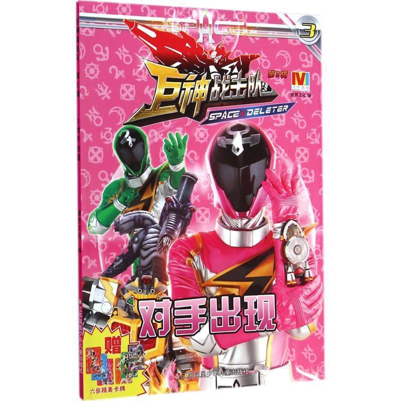 巨神战击队.第2辑【正版好书,下单速发】