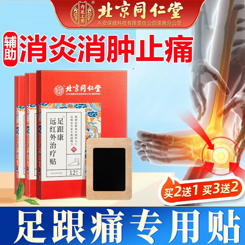 足跟痛专用消肿药远红外治疗止痛膏贴足底筋膜炎脚底后根骨刺贴跟腱疼