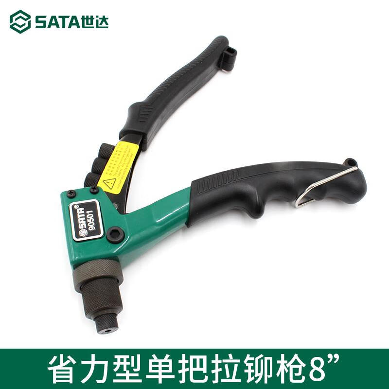 世达(sata)五金工具sata省力型单把拉铆枪手动抽钉铆钉枪拉钉枪90501