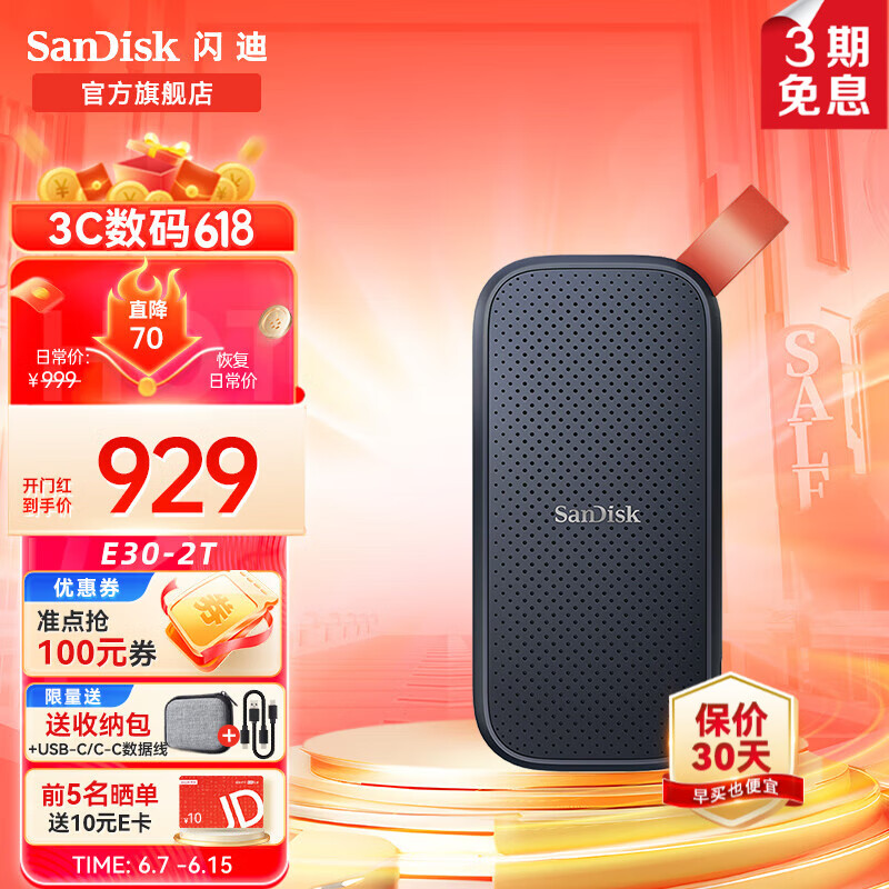 闪迪（SanDisk） Type-C接口小巧便携高速SSD移动固态硬盘E30存储USB3.2Gen2 E30 2TB(读数高达800MB/S)+C-C数据线