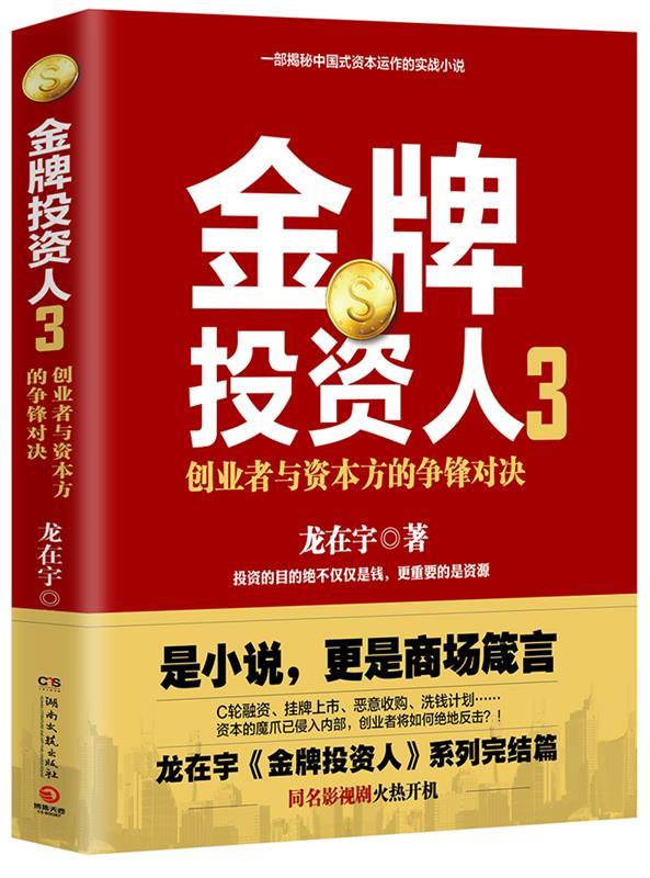 金牌投资人3【正版好书,下单速发】