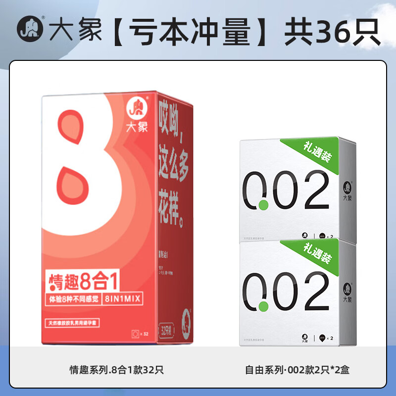 大象大象002避孕套正品安全套超薄裸入女士专用玻尿酸男 [亏本冲量]002超薄款4只+8合1 其它规格其它颜色