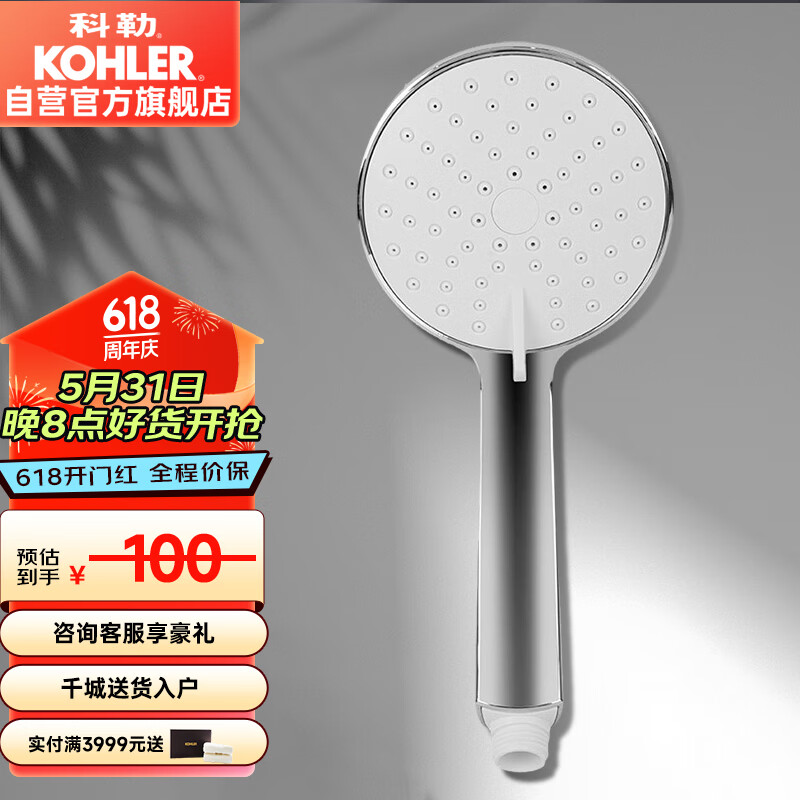 科勒（KOHLER） 淋浴花洒喷头 手持花洒多功能莲蓬头 K-30251T-CP