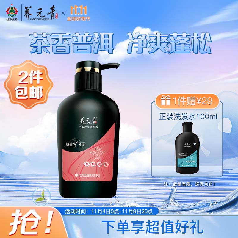 养元青云南白药普洱精萃深彻控油净爽蓬松 小养普洱植物洗发水500ml 怎么样,好用不?