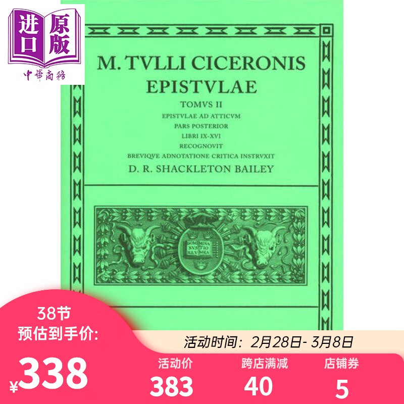 西塞罗书信集 卷2 Epistulae Volume II Part 2 Ad Atticum 希腊语原版 Cicero DR Shackleton Bailey属于什么档次？