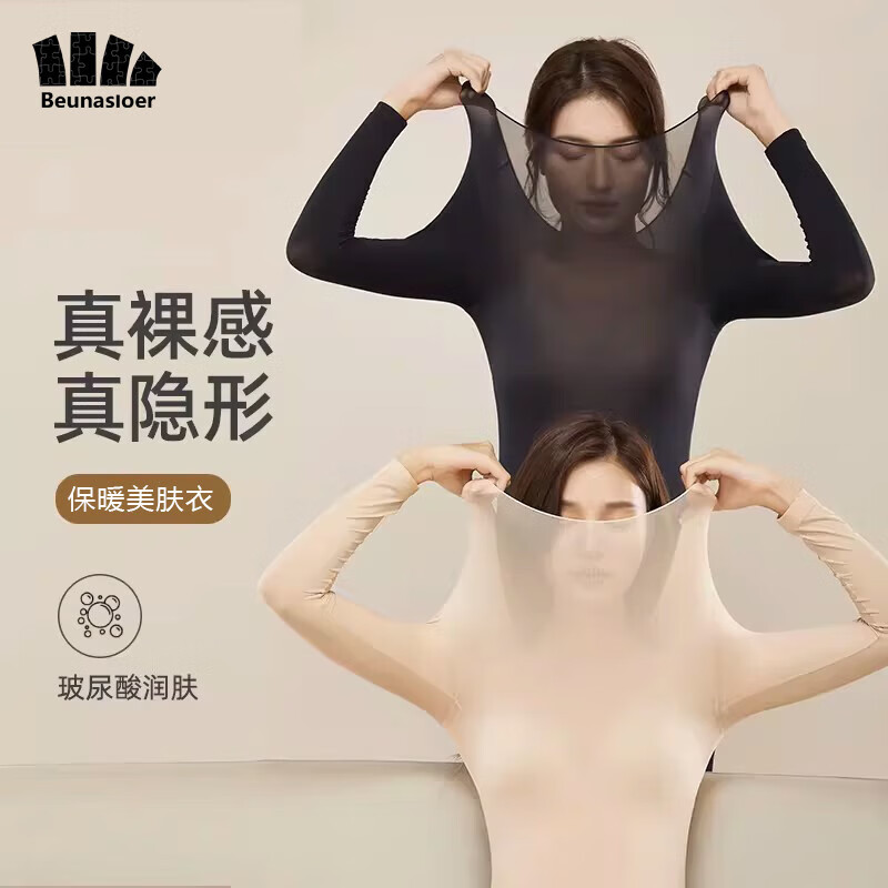 蕉下森林玻尿酸美肤衣无痕隐形热能内搭打底上衣长袖恒温男女 女款黑色(上衣) L【80-120斤】怎么样,好用不?