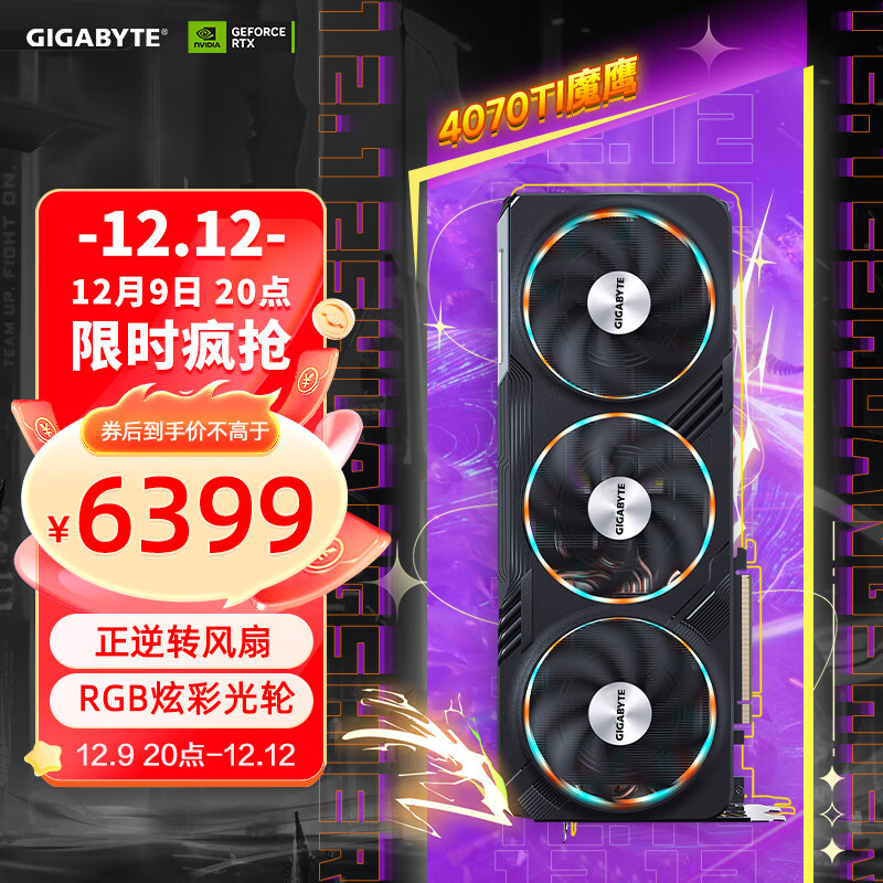 技嘉（GIGABYTE）魔鹰 GeForce RTX 4070TI显卡 Gaming OC 12G 电竞游戏专业独立显卡支持4K【注册四年保】