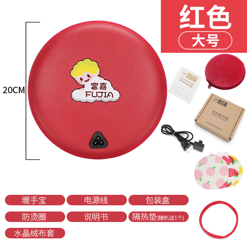 富嘉铁制无水安全防爆充电暖宝宝暖手宝电暖宝电热饼姨妈送妈妈 大号红色+防烫圈