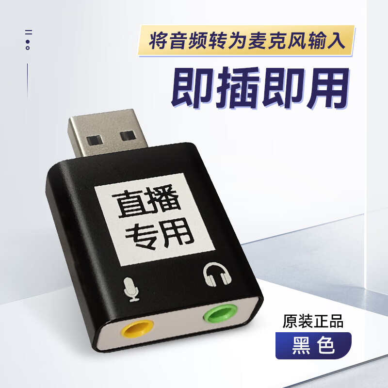 威焱USB電腦內(nèi)錄頭無人直播聲卡音頻轉(zhuǎn)麥克風(fēng)輸入伴侶內(nèi)錄聲卡電腦 USB電腦內(nèi)錄頭 黑色