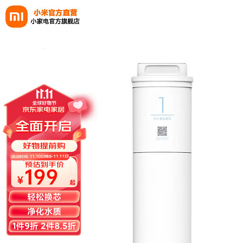 小米（MI） 净水器1A滤芯厨下式3合1复合芯RO反渗透滤芯 四级深度自来水过滤 家用净水机替芯 小米净水器三合一滤芯怎么样,好用不?