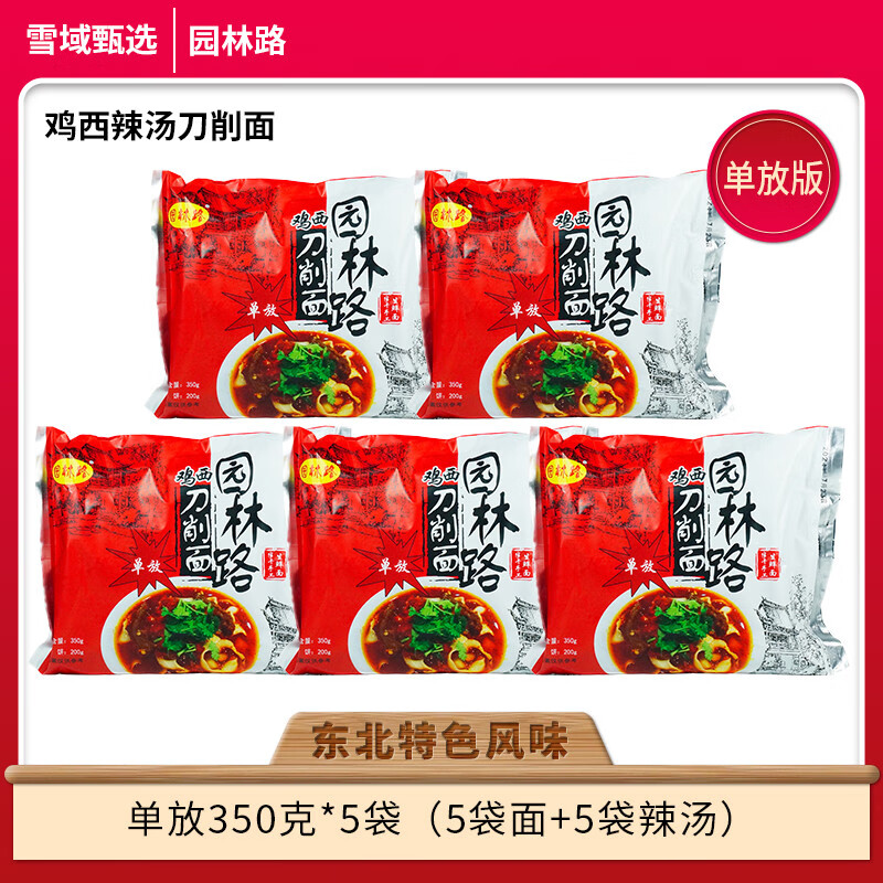 鸡西刀削面正宗四街辣汤山西刀削面鸡西特产方便待煮速食面 单放版