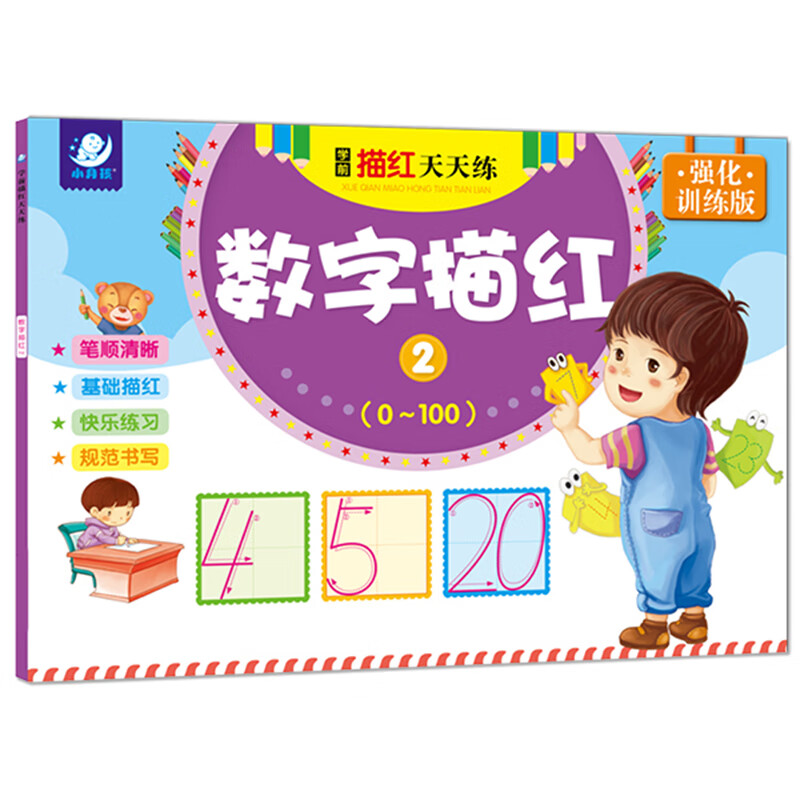 ��������ѧǰ��������� ��С�ν�ѧǰ��ϰ����һ�꼶��С�ν�һ��һ����ͯ���ѵ�����ƴ������ʻ�Ӣ����С�ν���ϰ���� ������졾0-100������ 3.3Ԫ