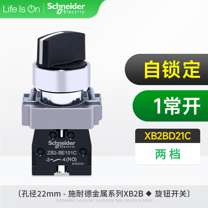 施耐德电气2档选择开关旋钮xb2bd45c 自复位1开1闭 二位 自锁旋转 2档