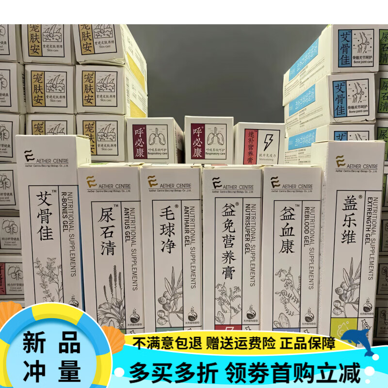 爱迪森尿石清营养膏胃肠舒毛球净宠肤安益血康艾骨佳肝肾乐 爱迪森胃肠舒