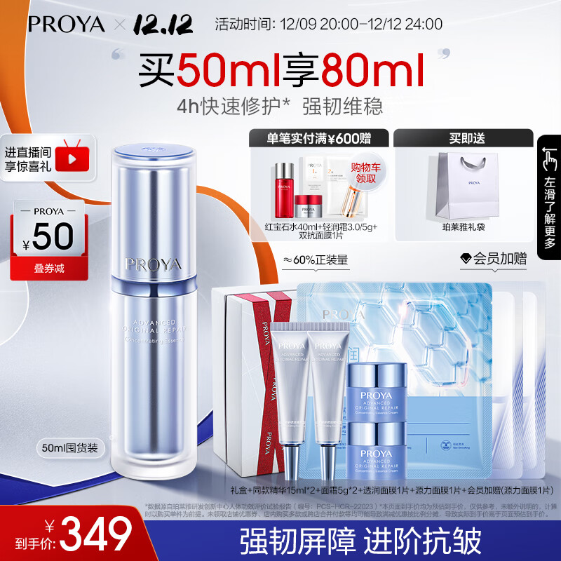 珀莱雅源力精华2.0 原力舒缓维稳修护精华液抗皱紧致精华50ml送女友礼物