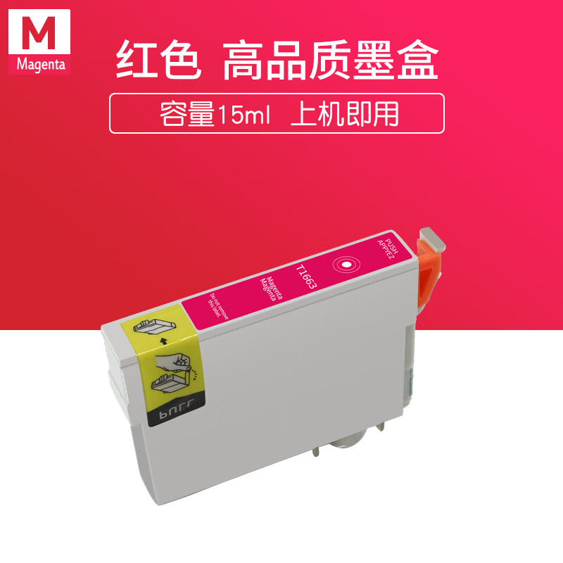 【顺丰】埃斯顿适用爱普生Epson打印机ME-10 ME-101 填充墨盒T166 T1661墨盒连 1663高品质红色