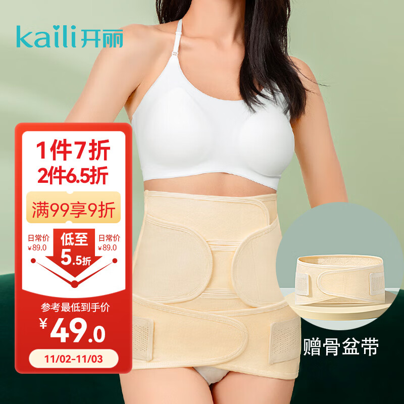 开丽（Kaili）产后收腹带顺产塑身束腹带剖腹产术后用均码（加赠骨盆带均码）使用感如何?