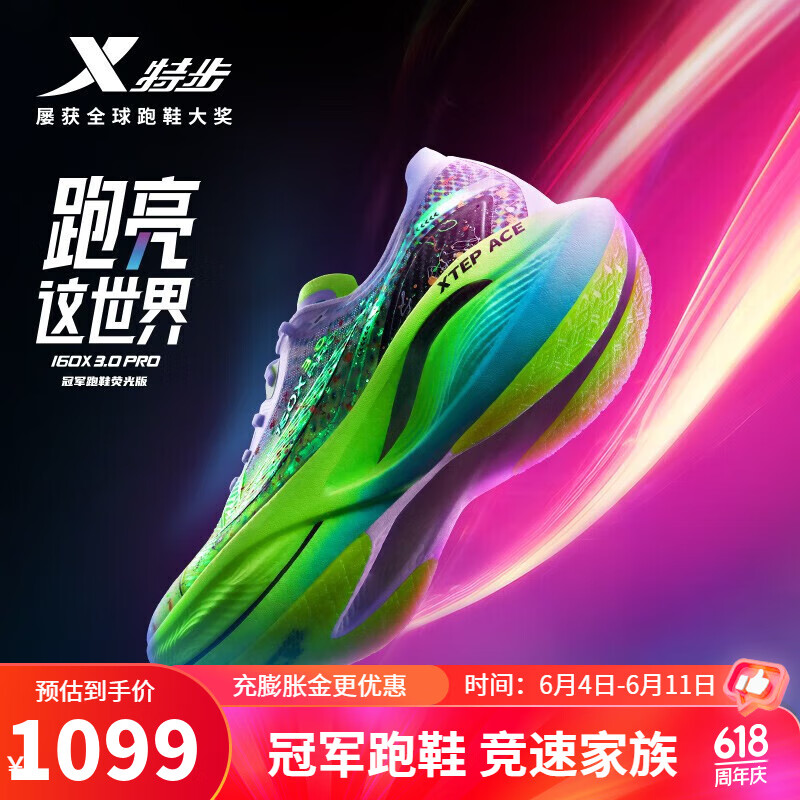 特步（XTEP）【国潮】160X3.0PRO新一代跑鞋马拉松竞速碳板长跑集训PB鞋 新白色/极光绿/黑-男 41