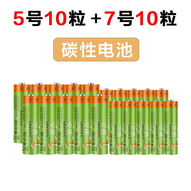 文质（EVERLAST） 碳性电池 5号10粒+7号10粒=共20粒 电子秤低耗能婴儿玩具遥控器挂钟计算器适用 碳性5号10粒+7号10粒怎么看?