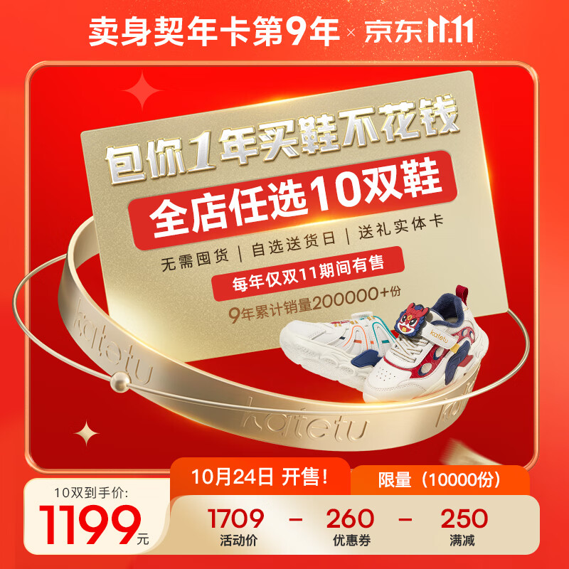 卡特兔童鞋年卡 0-12岁 1卡兑8双鞋 全店鞋款随心兑 2年有效  仅在11.11 1199到手：全店任意10双鞋：怎么样,好用不?