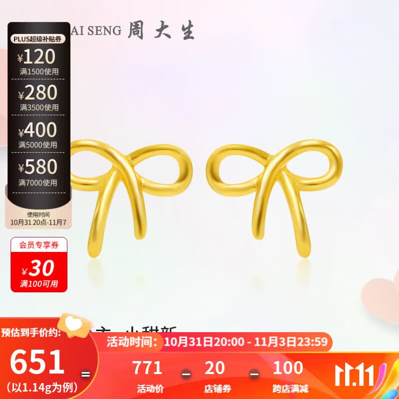 周大生黄金耳钉女足金蝴蝶结计价足金气质耳饰老婆生日礼物送女友 1.14g 足金耳钉(工费70元)属于什么档次？
