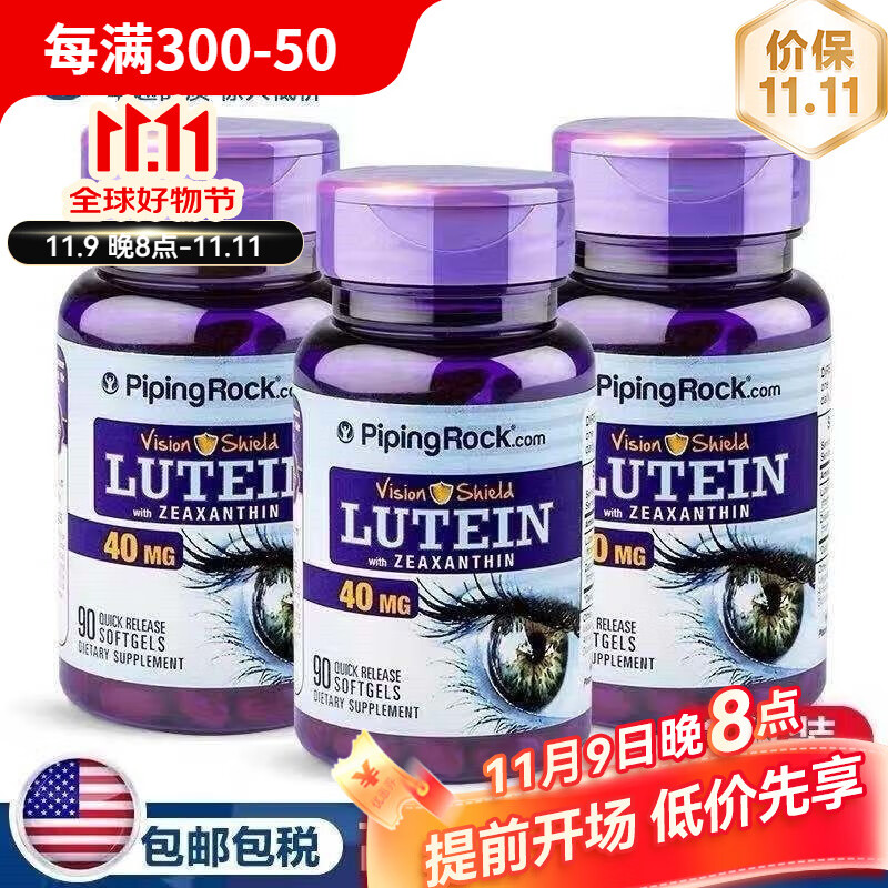 pipingrock叶黄素40mg90粒软胶囊 高含量护眼缓解视疲劳眼干涩 美国原装进 3瓶装