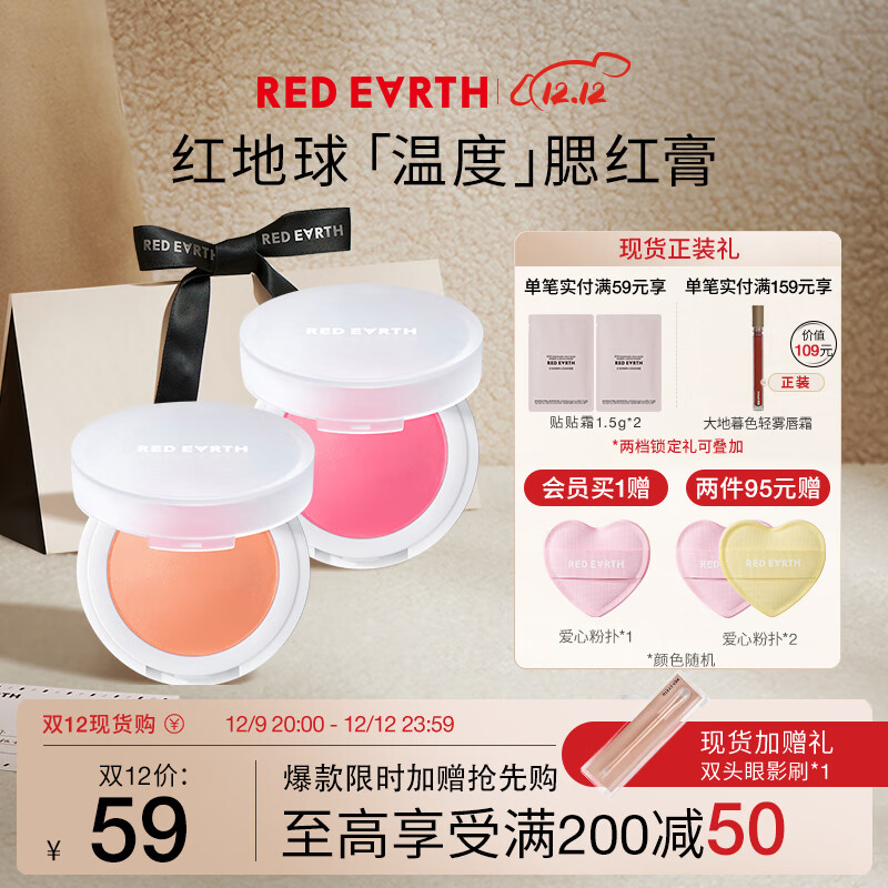 红地球（red earth）温度柔雾单色腮红膏 修容提亮遮瑕粉质细腻胭脂05 杏 7g