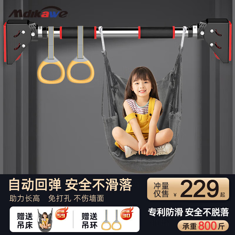 曼迪卡威（Mdikawe）單杠引體向上器家用兒童室內(nèi)單桿門框免打孔健身器材秋千吊床 DH-1【安裝距離72-92CM】 配吊環(huán)/吊床