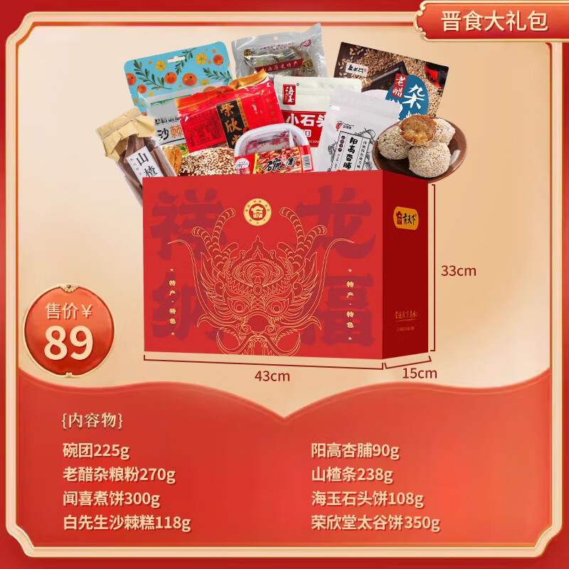咔芙滋(kafuzi)山西礼物伴手礼零食送长辈山西特产春节礼盒贡天下团购