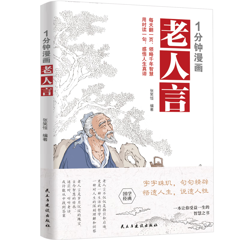 1分钟漫画老人言