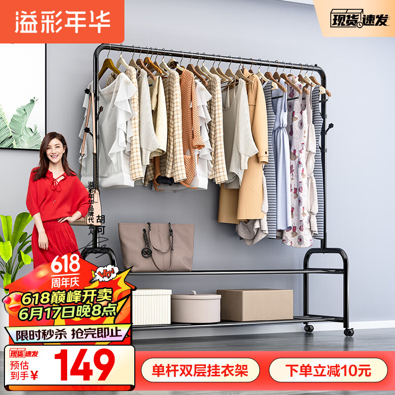 溢彩年华 晾衣架落地挂衣架简易衣架晒衣杆室内凉衣架单杆可移动2097
