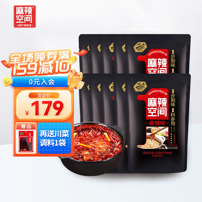 麻辣空间 麻辣味火锅底料清油260g*10袋 正宗四川特产火锅串串甘肃麻辣烫