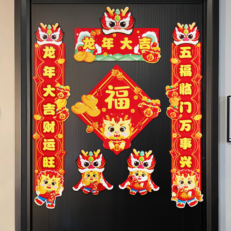 千棵树龙年磁吸对联2024新款新年生肖春联过年春节装饰家用新春入户门贴 五福临门万事兴【共6件】 大-九块九专栏-全利兔-实时优惠快报