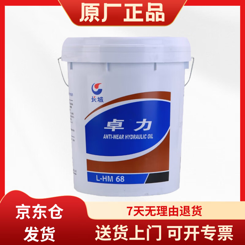 長城 卓力 L-HM68號抗磨液壓油（高壓高清） 16kg