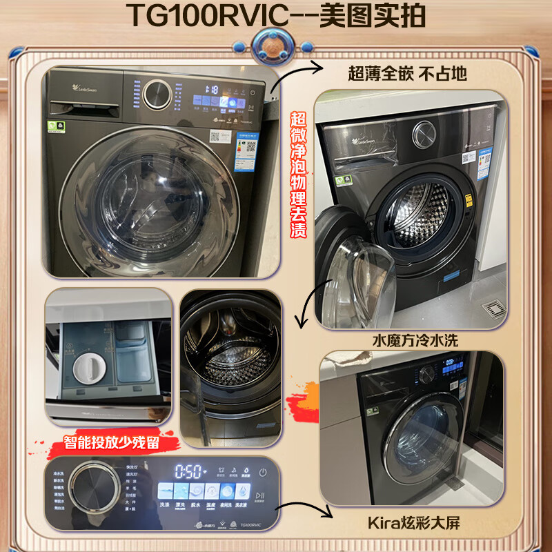 小天鹅LittleSwan滚筒洗衣机10KG TG100RVIC如何呢?好在哪里?一文弄懂