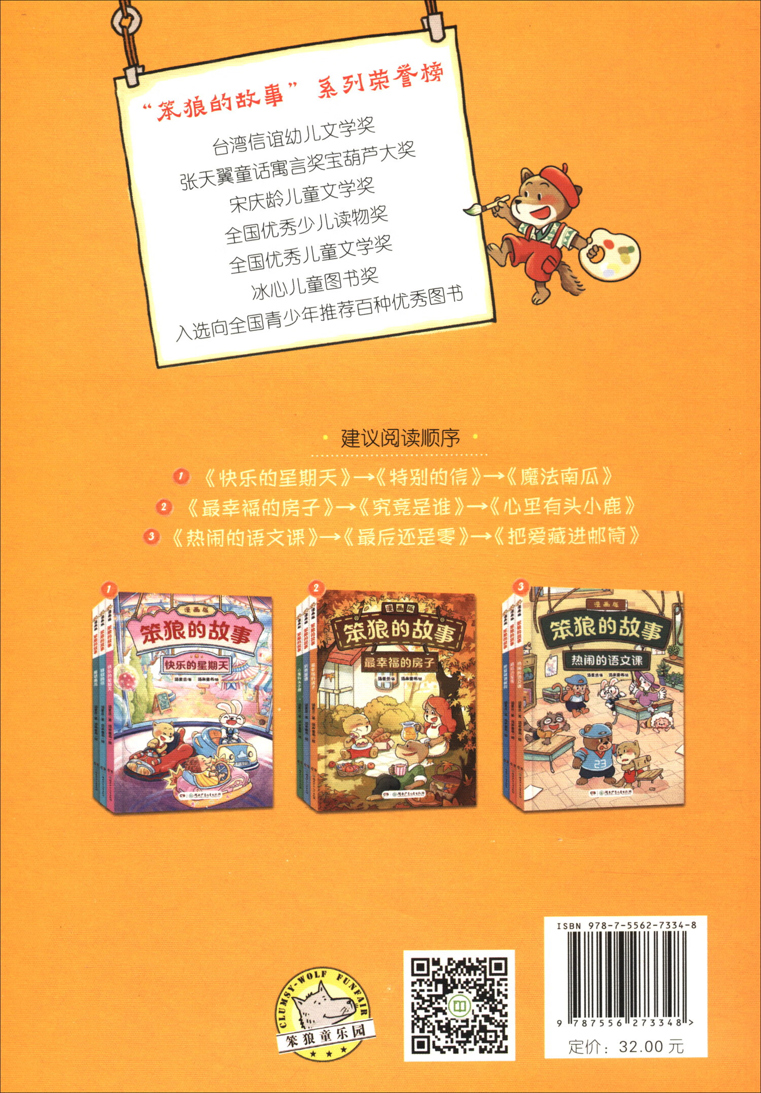 “笨狼的故事”漫画版：热闹的语文课详情图