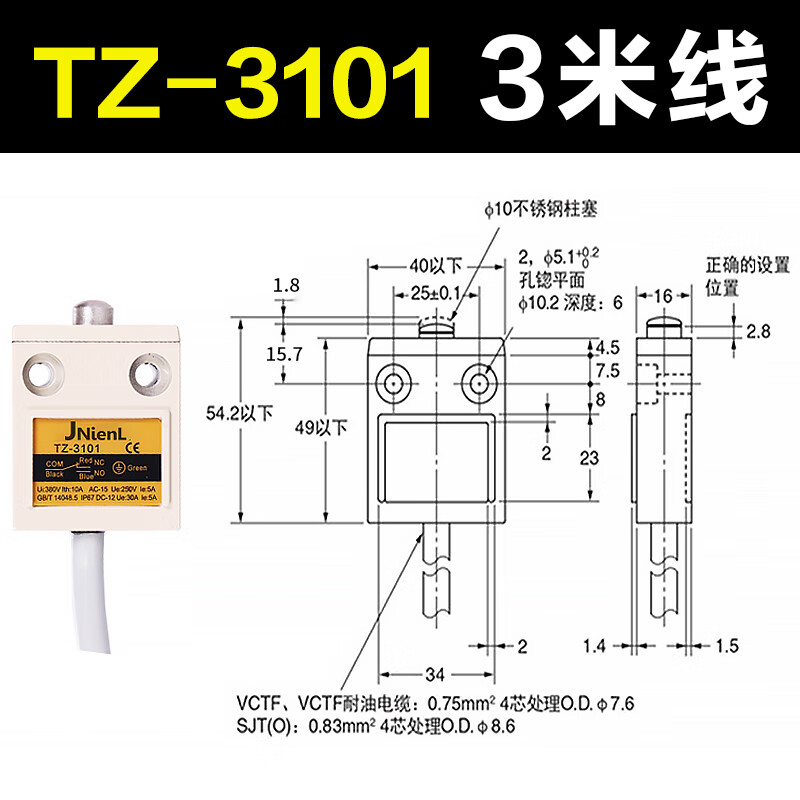 防水行程刮粪机养猪厂d4c限位微动带线tz-3108户外养殖 tz-3101三米线