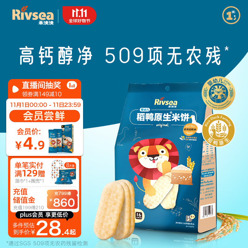 禾泱泱婴幼儿米饼 宝宝零食6个月以上 磨牙饼干零食 稻鸭米饼原味50g使用感如何?