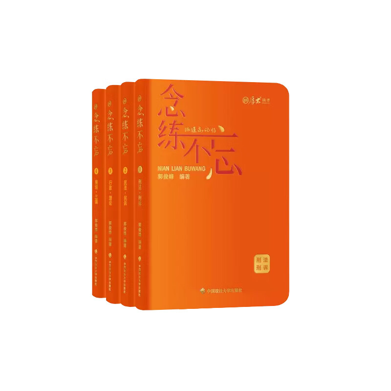 厚大法考2025《念练不忘》抗遗忘口袋书 司法考试客观题考前冲刺背诵版 搭119必背168金题思维导图教材历年真题理论卷