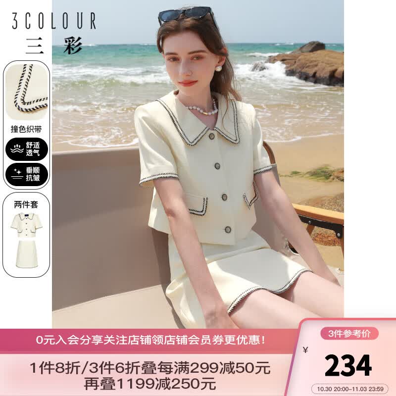 三彩2023夏季新款香风两件套翻领短袖开衫上衣高腰半身裙优雅套装 奶白 155/80A/S怎么样,好用不?