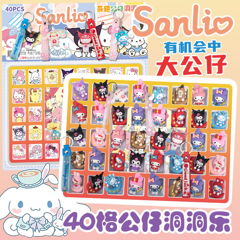 尚美贝贝洞洞盲盒女孩三丽欧戳戳乐儿童玩具抽奖盒捏捏乐男女孩生日礼物