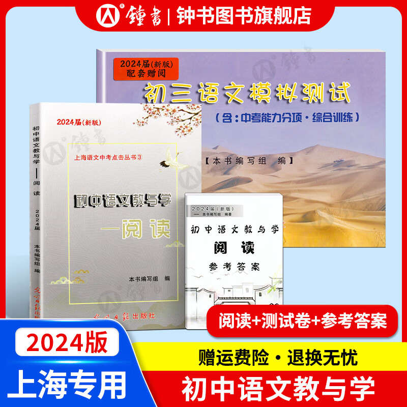 2024届初中语文教与学阅读+写作光明日报出版社初一初二初三语文模拟测试上海中考语文作文阅读写作 初中语文教与学【 阅读+答案+测试卷】