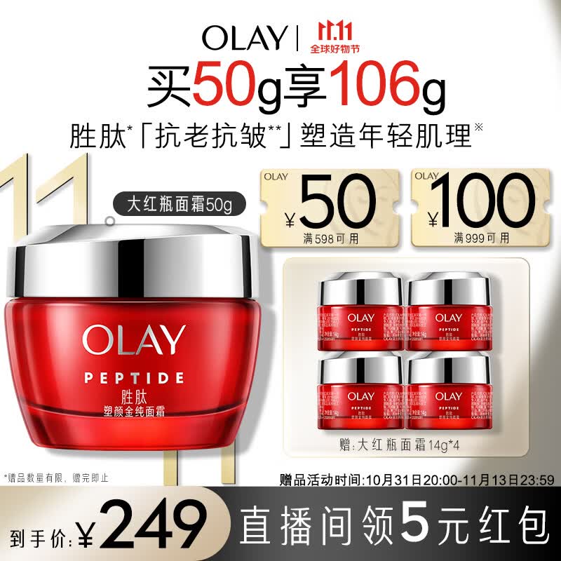 玉兰油（OLAY）大红瓶面霜50g提拉紧致补水保湿抗皱乳液面霜礼物女士护肤品高性价比高么？