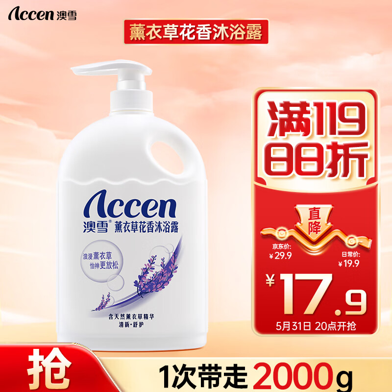 澳雪（accen）薰衣草花香沐浴露2kg 持久留香沐浴乳