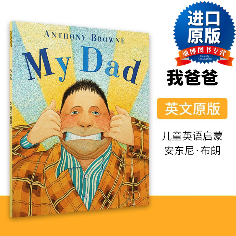 英文版 my dad 我爸爸  大开平装  国际安徒生奖插画家安东尼布朗